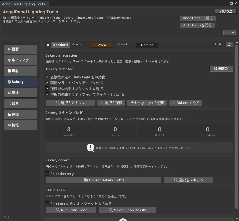 Angel Lighting Tools 【VRChat 照明器具】 ワールド向け統合ライティングワークスペース