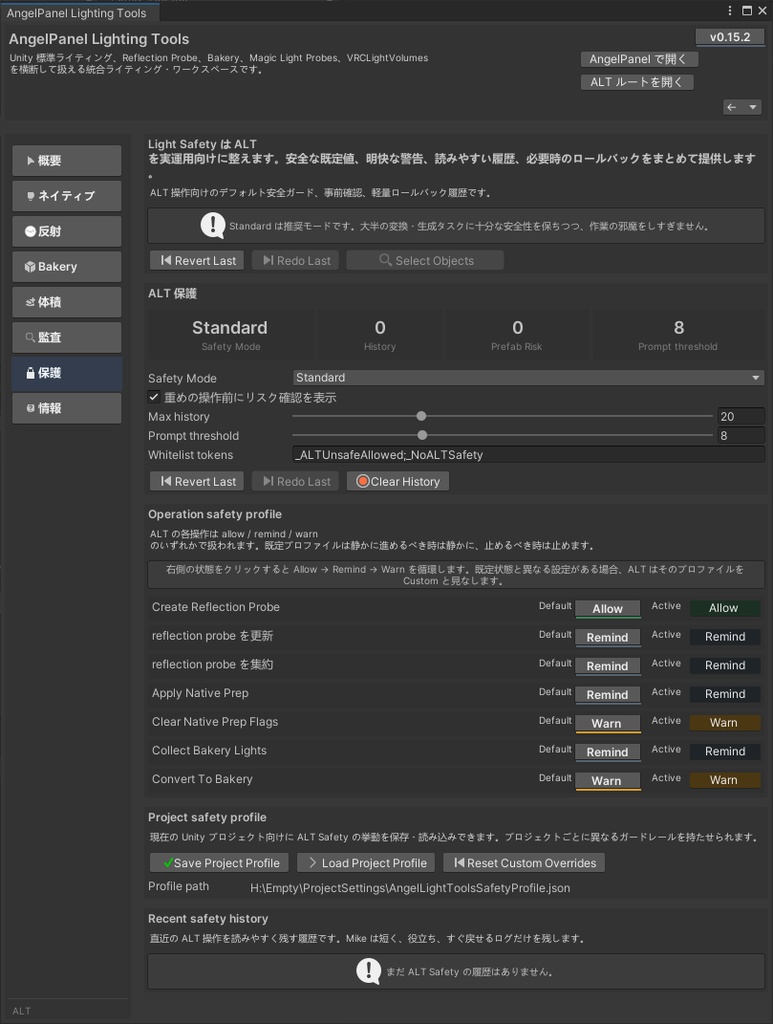 Angel Lighting Tools 【VRChat 照明器具】 ワールド向け統合ライティングワークスペース