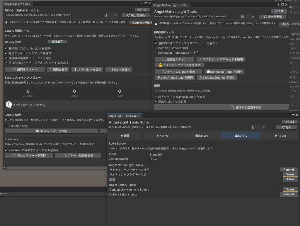 Angel Light Tools Suite 〖VRChat Lighting〗 モジュラー統合ライティングワークスペース