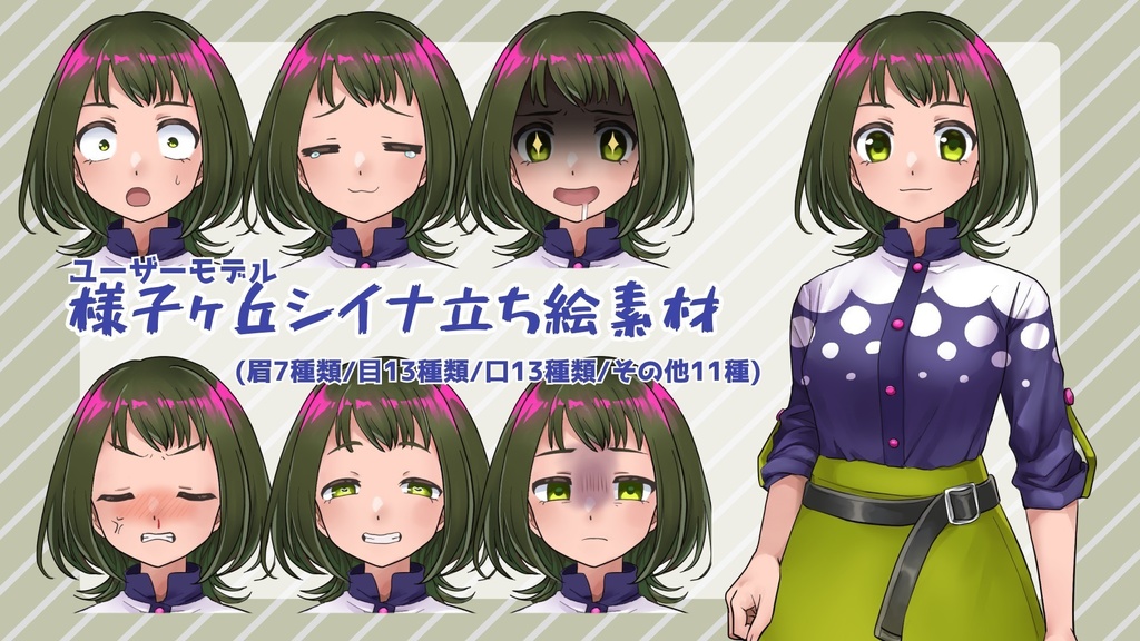 MYCOEIROINK 様子ヶ丘シイナ