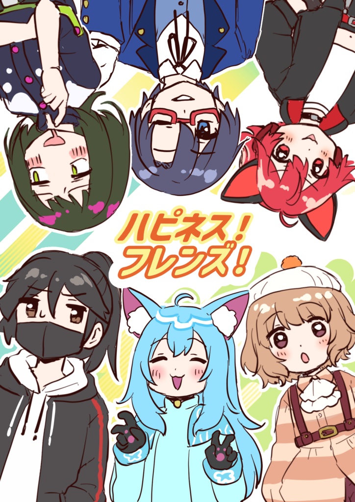 【4コマ本】ハピネス！フレンズ！