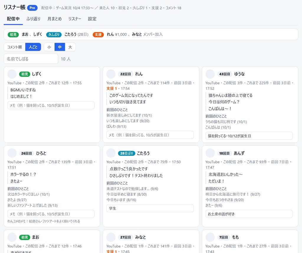 リスナー帳 ― わんコメ用 リスナー記録プラグイン【初見・◯回目・◯日ぶり・前回のひとことが一目でわかる】