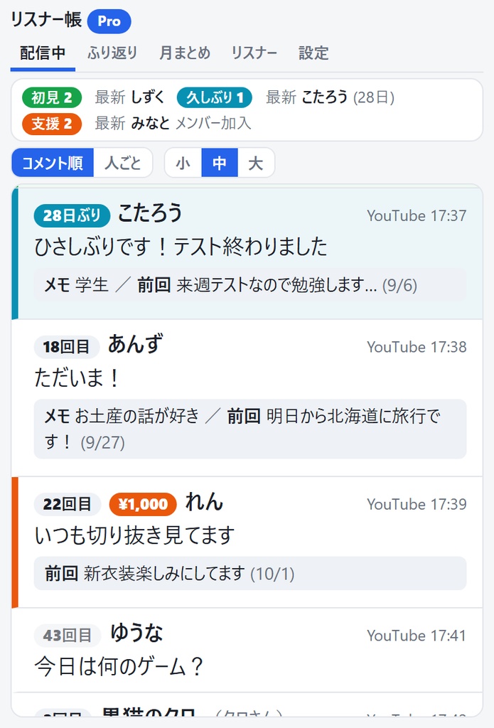 リスナー帳 ― わんコメ用 リスナー記録プラグイン【初見・◯回目・◯日ぶり・前回のひとことが一目でわかる】