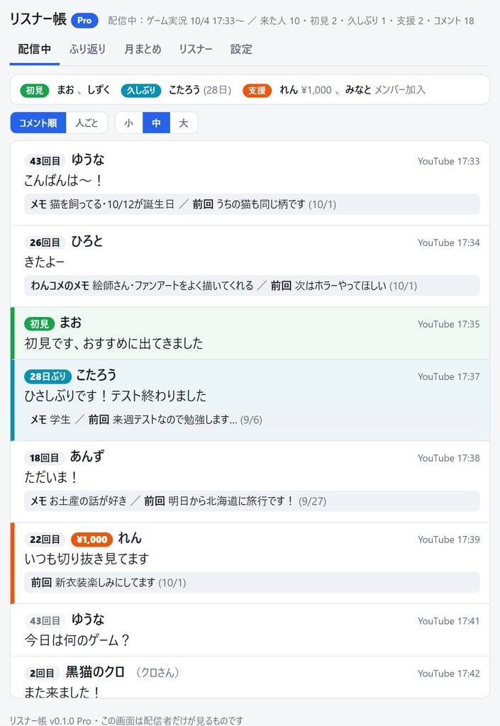 リスナー帳 ― わんコメ用 リスナー記録プラグイン【初見・◯回目・◯日ぶり・前回のひとことが一目でわかる】