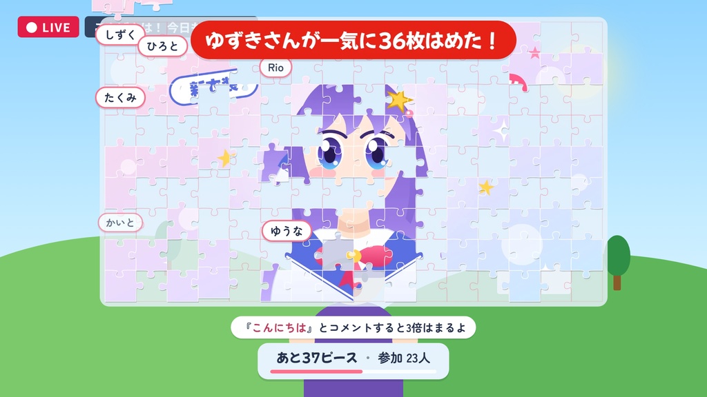 コメめくりパズル ― わんコメ用 待機画面・お披露目の演出【コメントでジグソーパズルがめくれる】