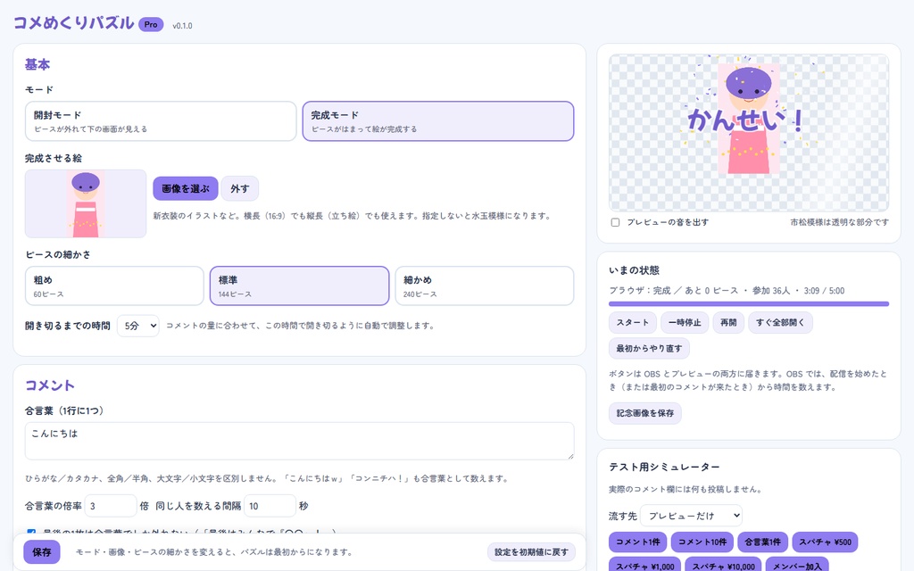 コメめくりパズル ― わんコメ用 待機画面・お披露目の演出【コメントでジグソーパズルがめくれる】