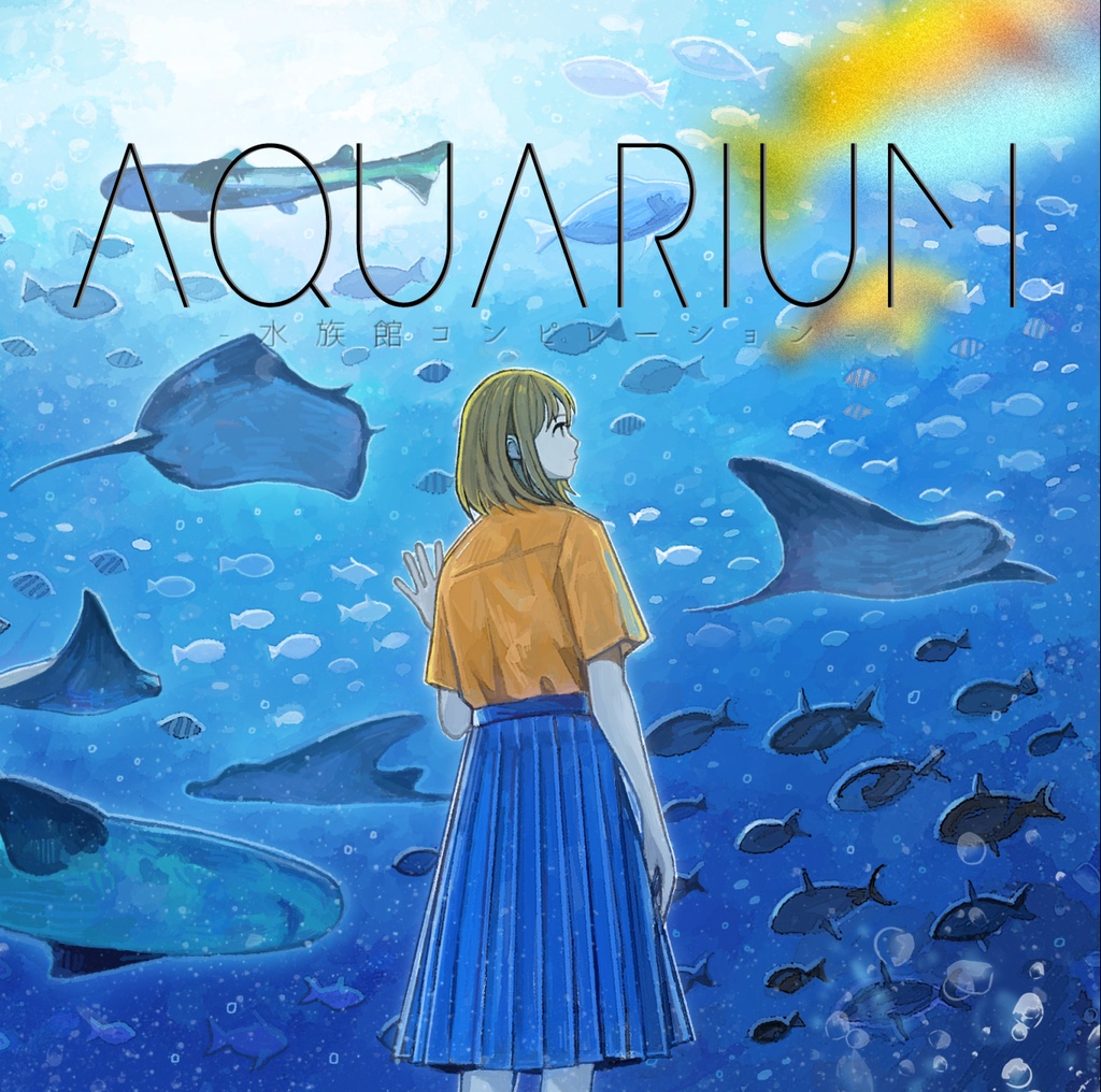 AQUARIUM　-水族館コンピレーション- ダウンロード版