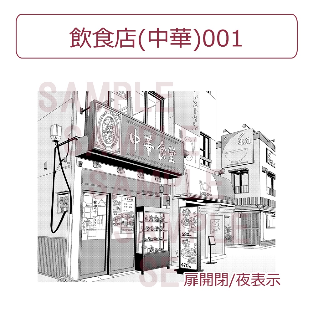 漫画用背景 飲食店 中華 001 べにちま 漫画背景素材 Booth