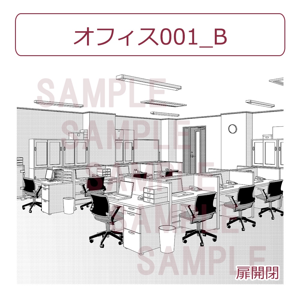 オフィス001_B