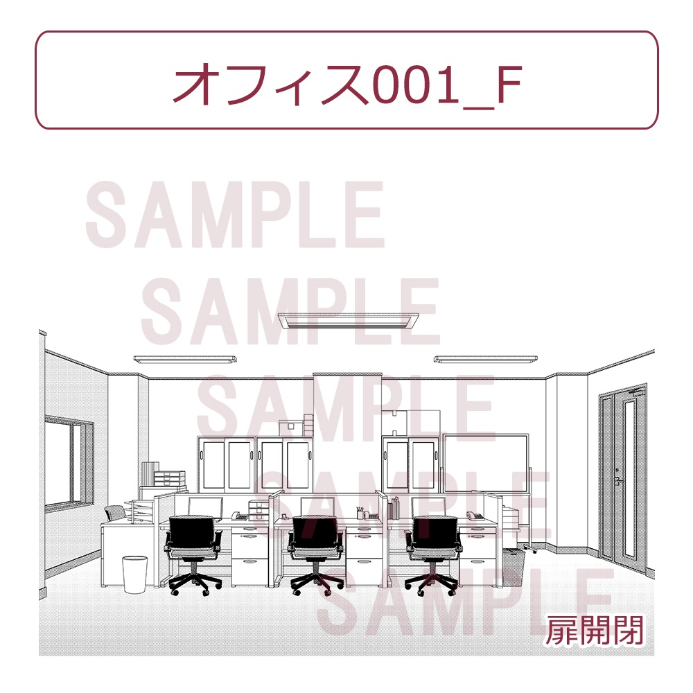 オフィス001_F