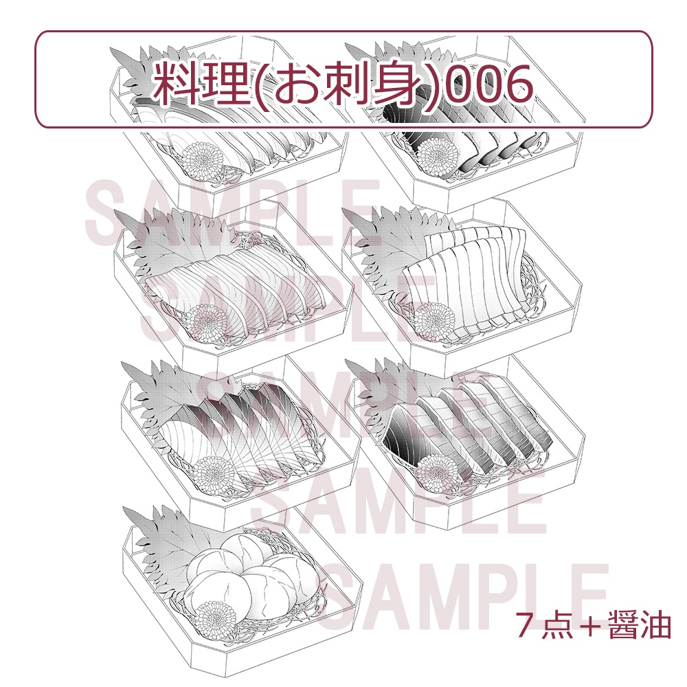 料理(お刺身)006