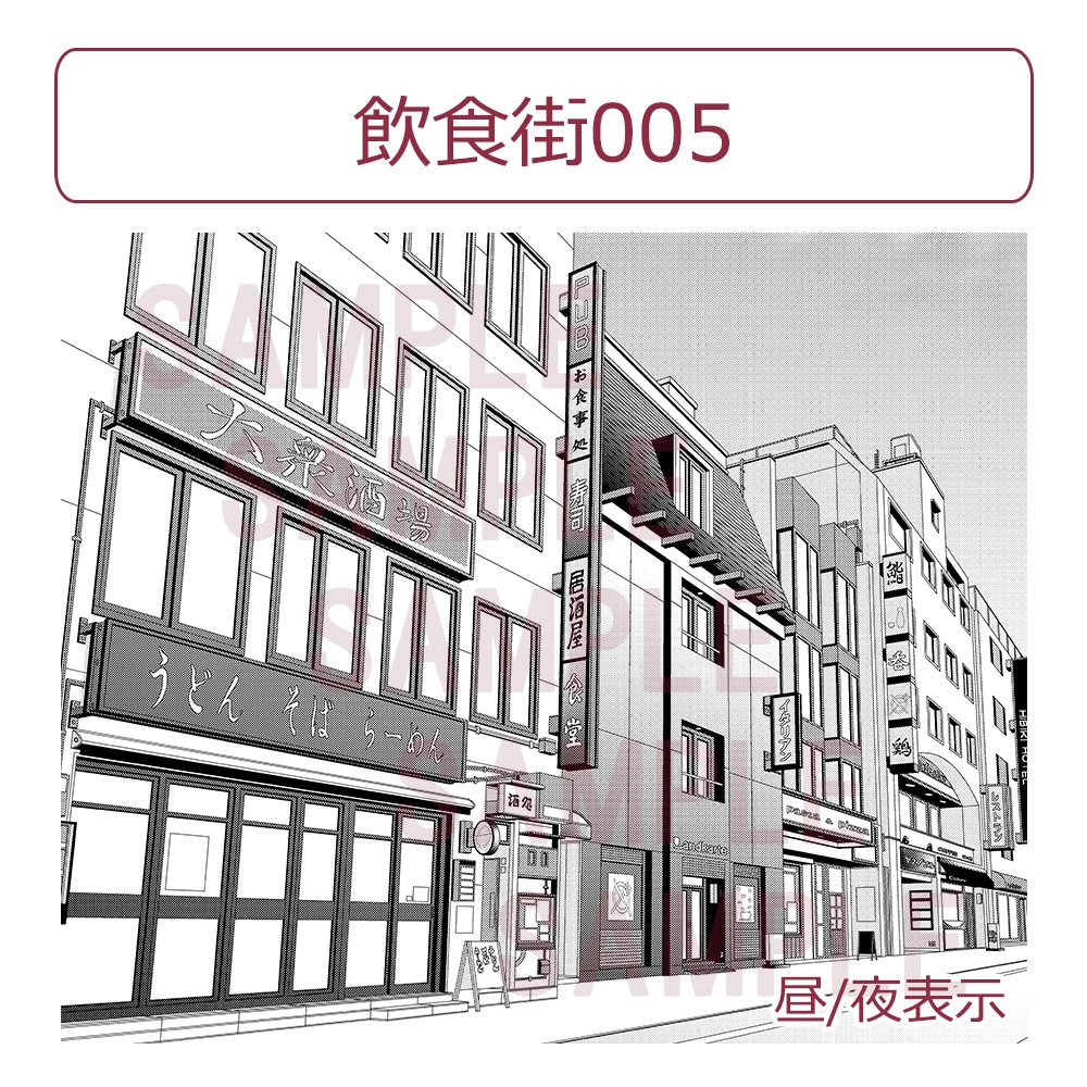 【漫画用背景】飲食街005