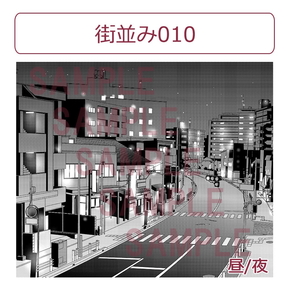 【漫画用背景】街並み010