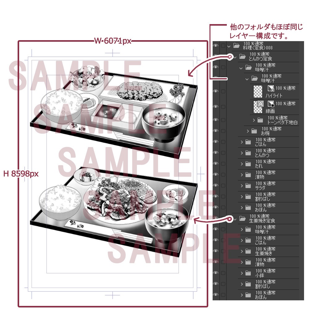 【漫画用素材】料理(定食)008