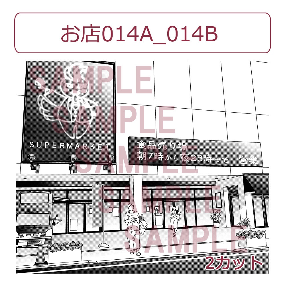【漫画用背景】お店014A_お店014B