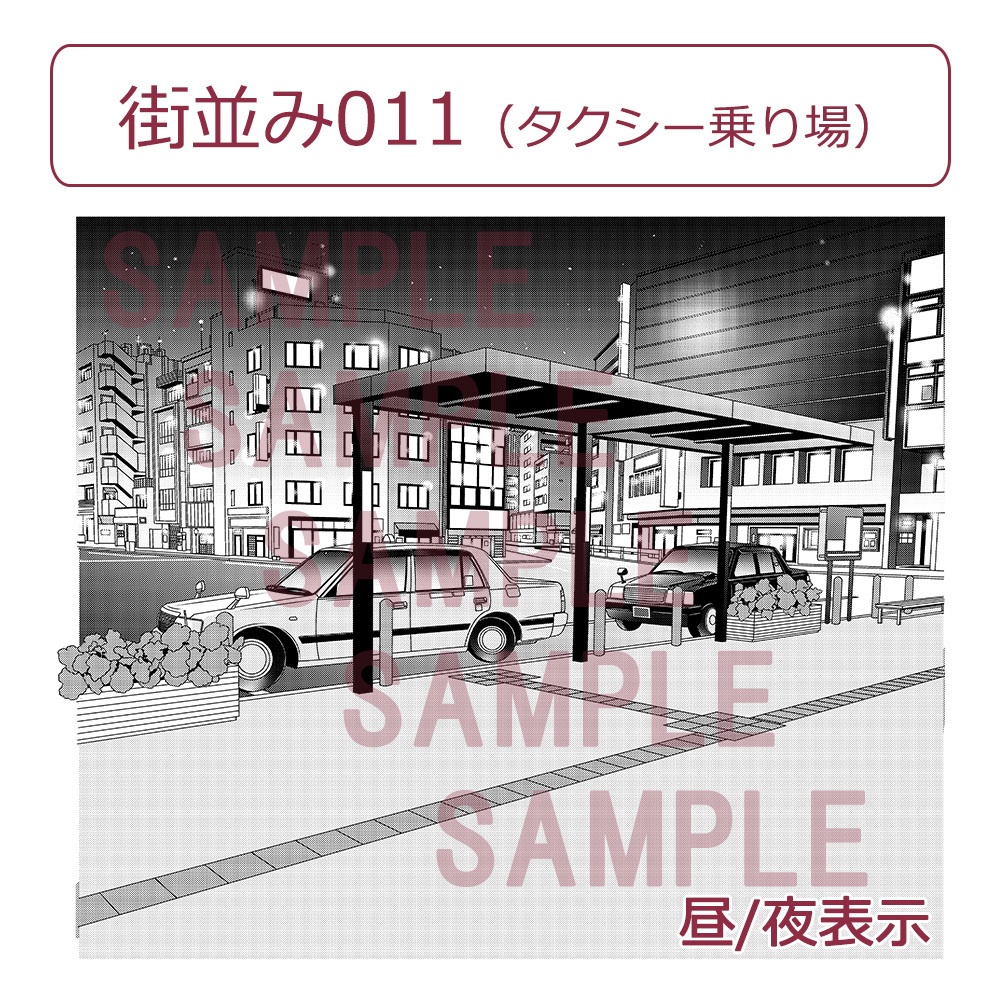 【漫画用背景】街並み011(タクシー乗り場)