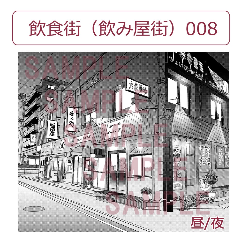 【漫画用背景】飲食街(飲み屋街)008