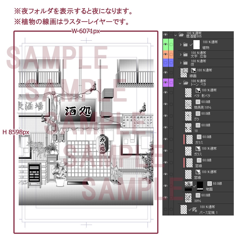 【漫画用背景】居酒屋005