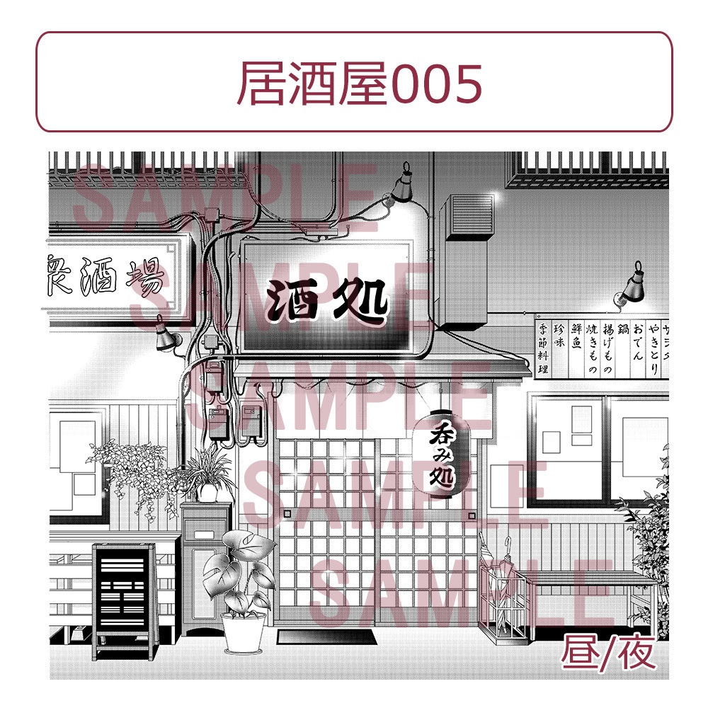 【漫画用背景】居酒屋005