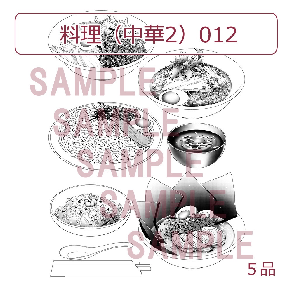 【漫画用素材】料理(中華2)012