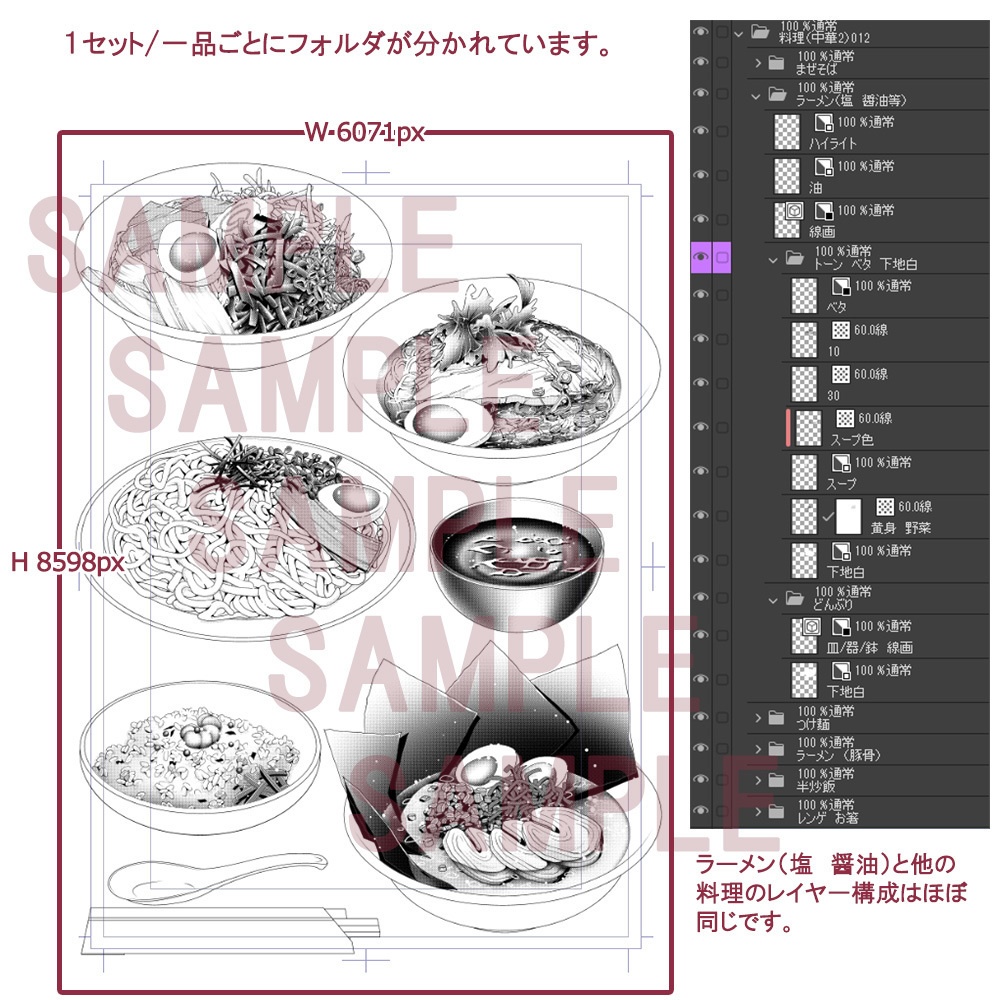 【漫画用素材】料理(中華2)012