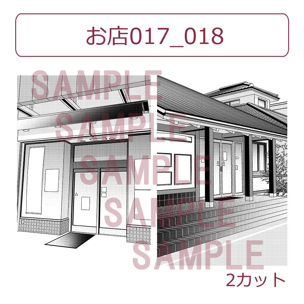【漫画用背景】お店017_018
