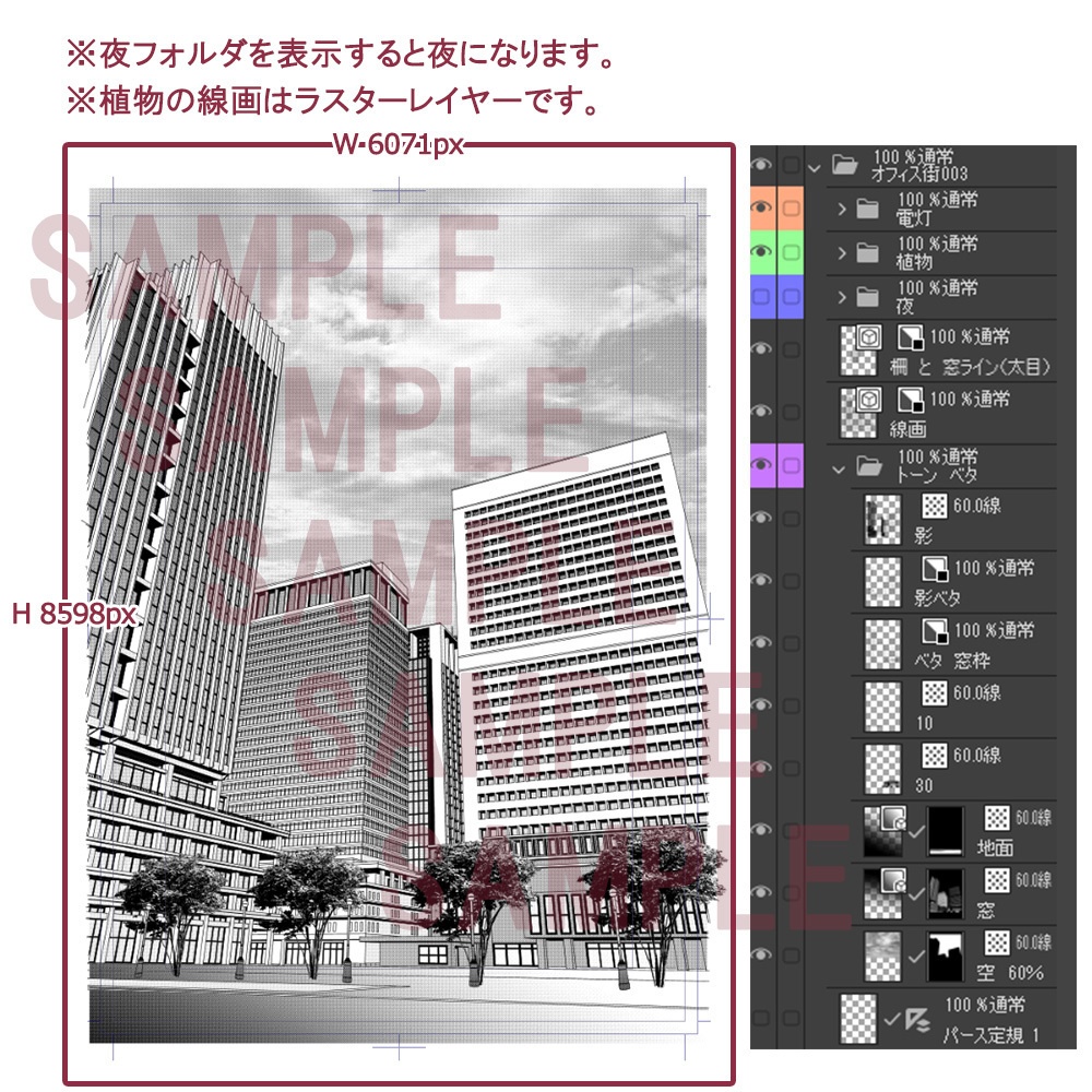 【漫画 イラスト用背景】オフィス街003
