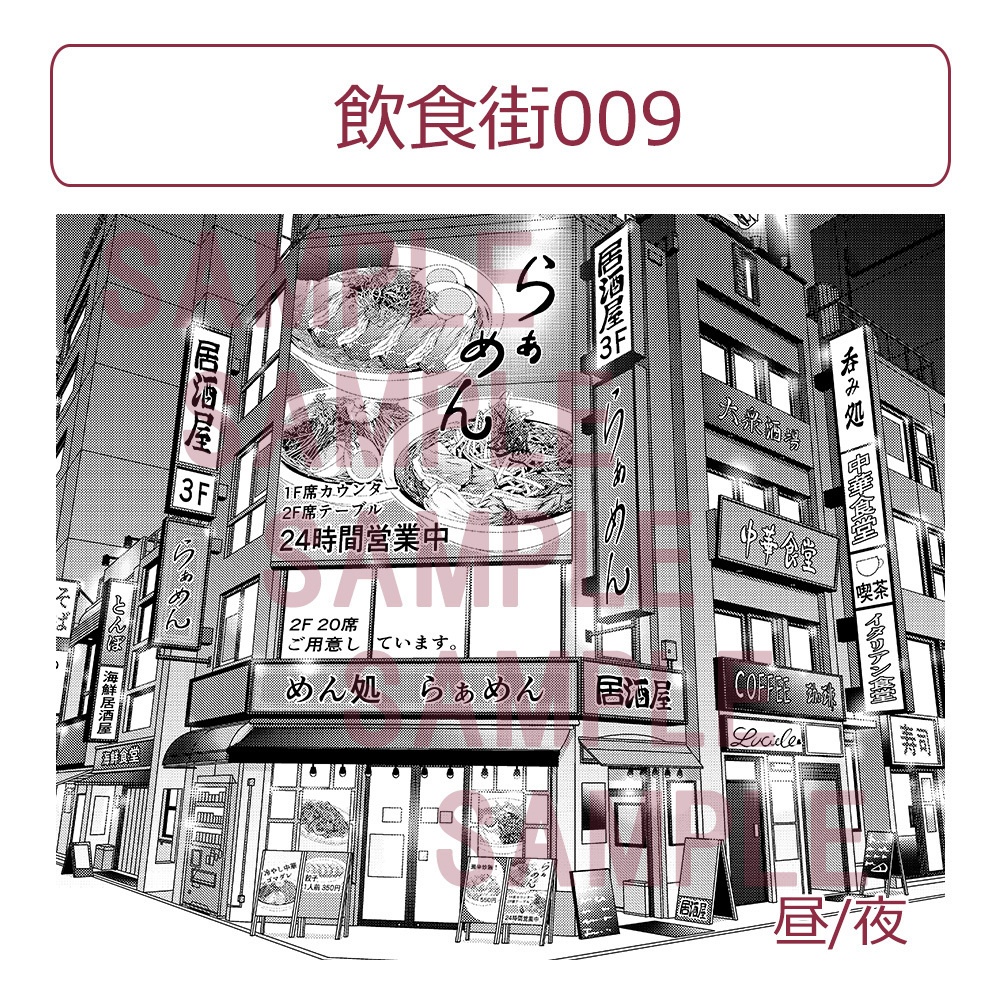 【漫画用背景】飲食街009