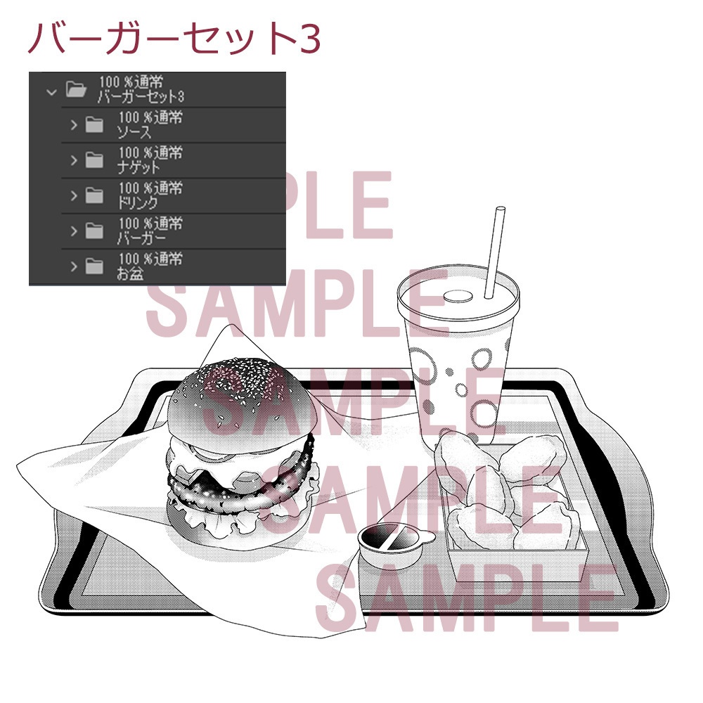 【漫画用素材】料理(バーガーセット)013