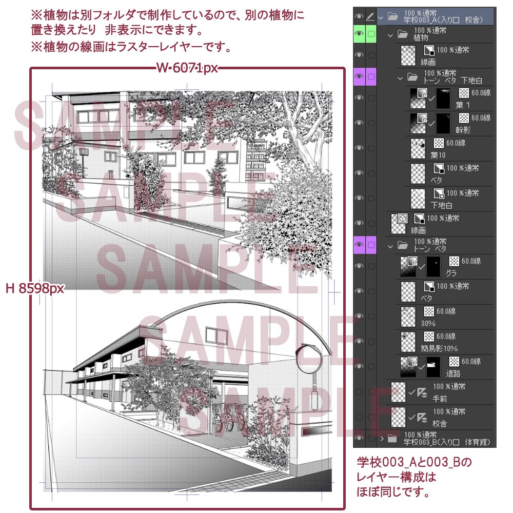 【漫画用背景】学校003A_003B