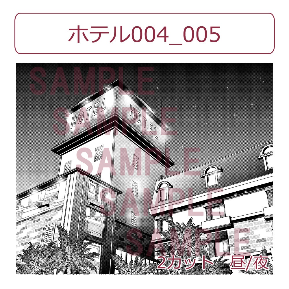 【漫画用背景】ホテル004_005