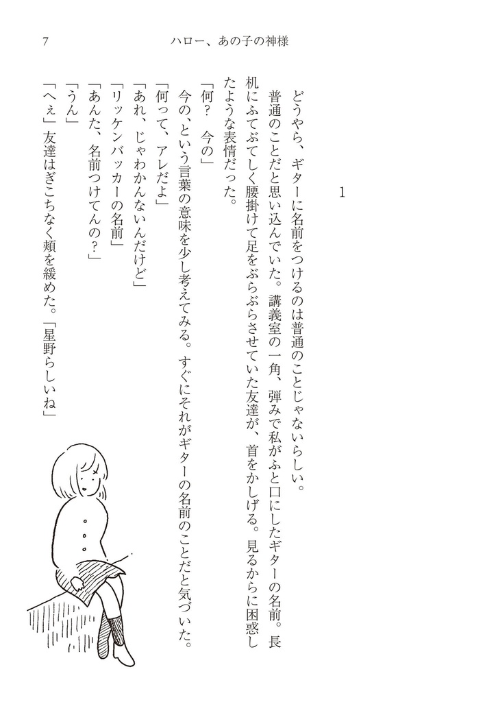 路地裏テレイドスコープ