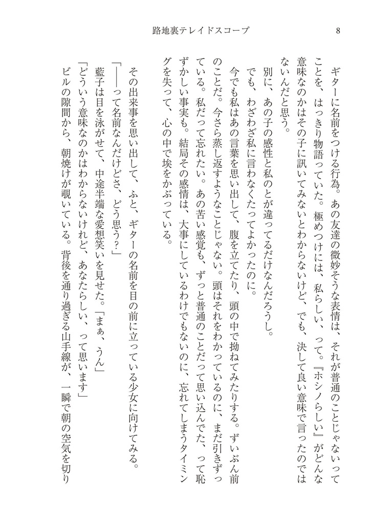 路地裏テレイドスコープ