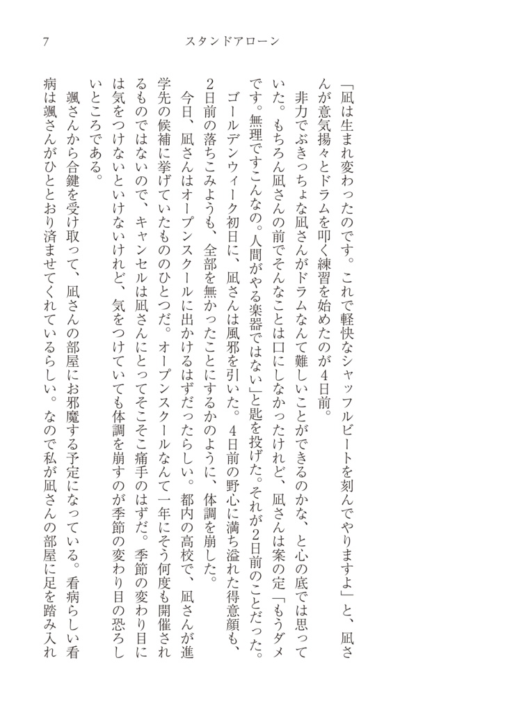 生活空間と不在性に関するアンケート(全5問)