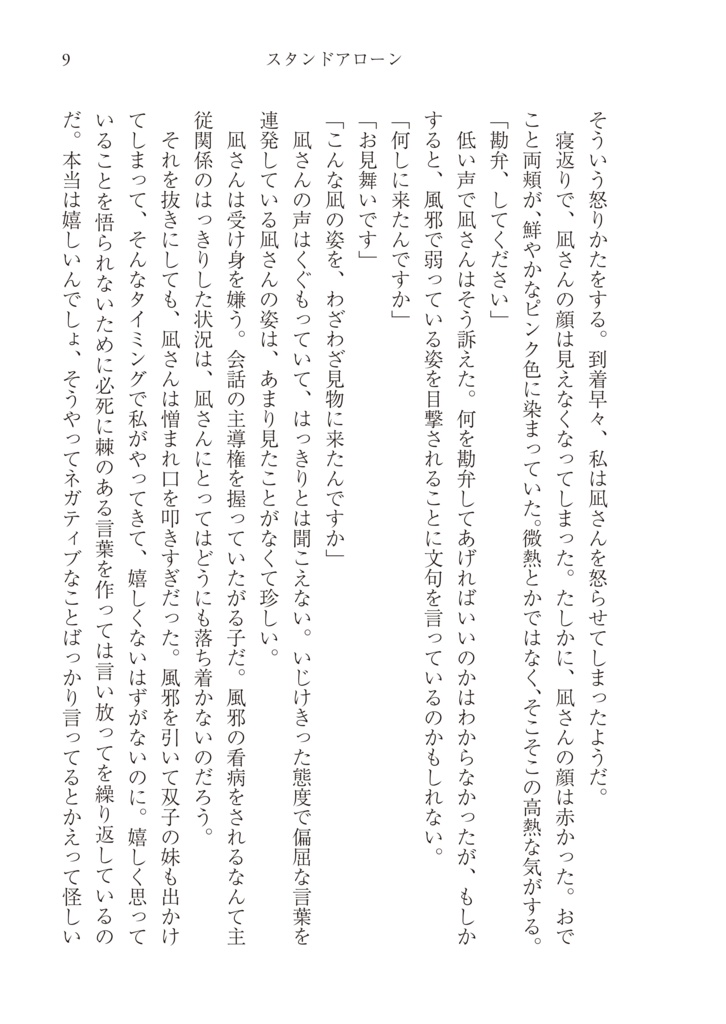 生活空間と不在性に関するアンケート(全5問)