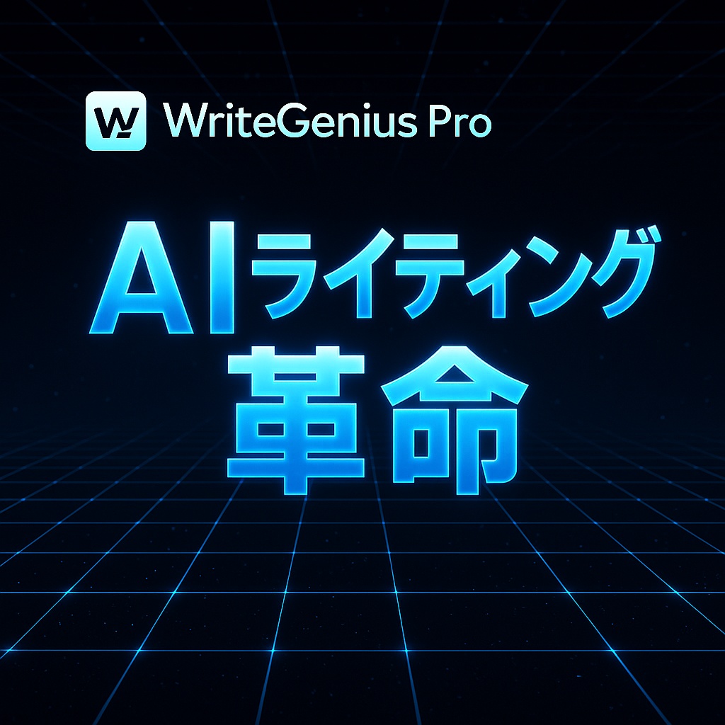 AIブログ記事自動執筆アプリ