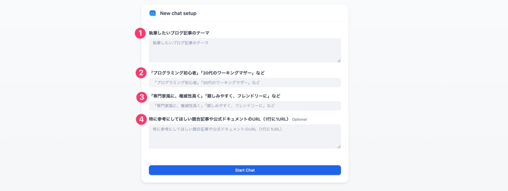 AIブログ記事自動執筆アプリ