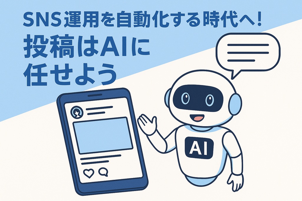 「SNS投稿文自動生成アプリ完全版|特典3点付き」