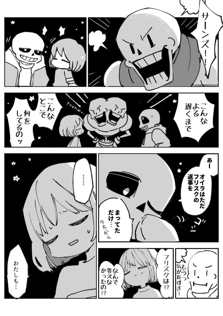 フリスクは自由を手に入れた(あんしんBOOTHパック)