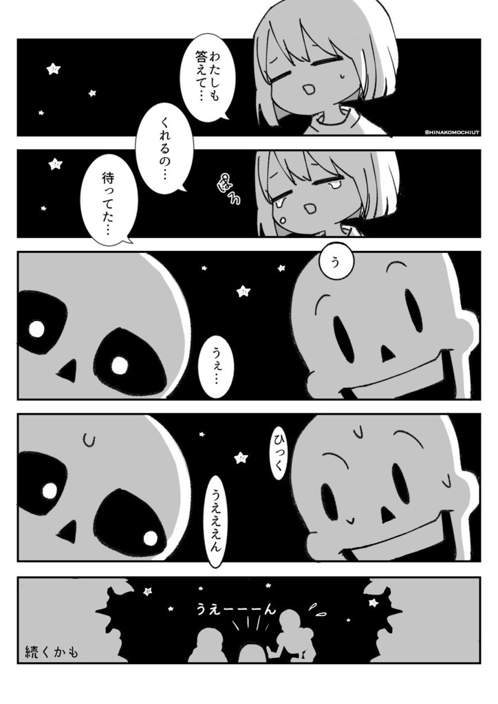 フリスクは自由を手に入れた(あんしんBOOTHパック)