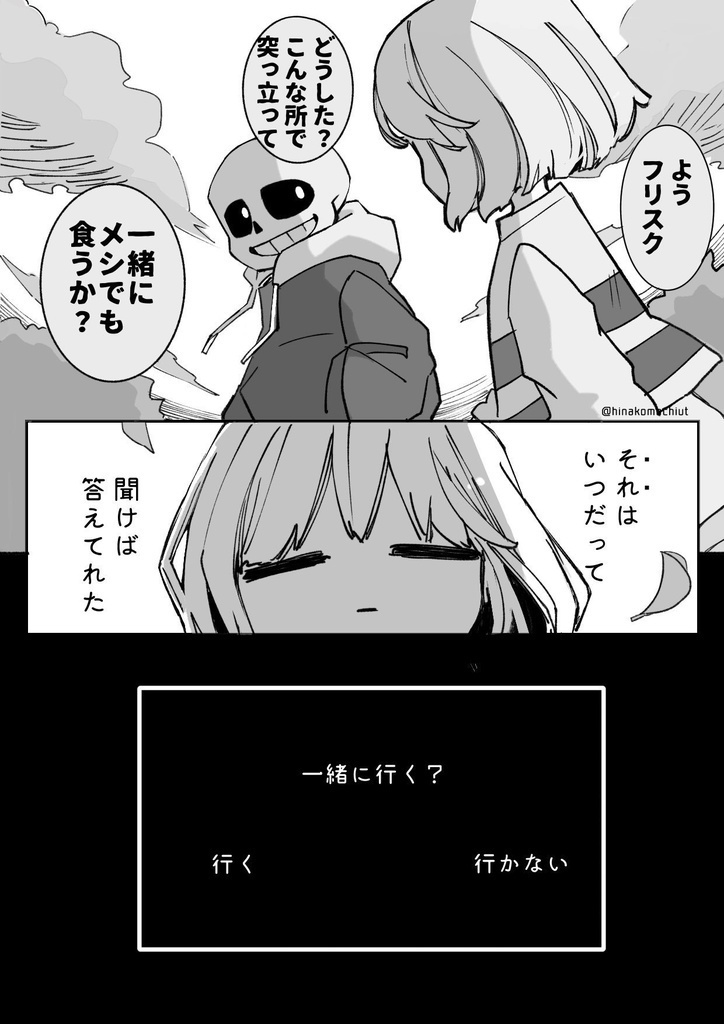 フリスクは自由を手に入れた(あんしんBOOTHパック)