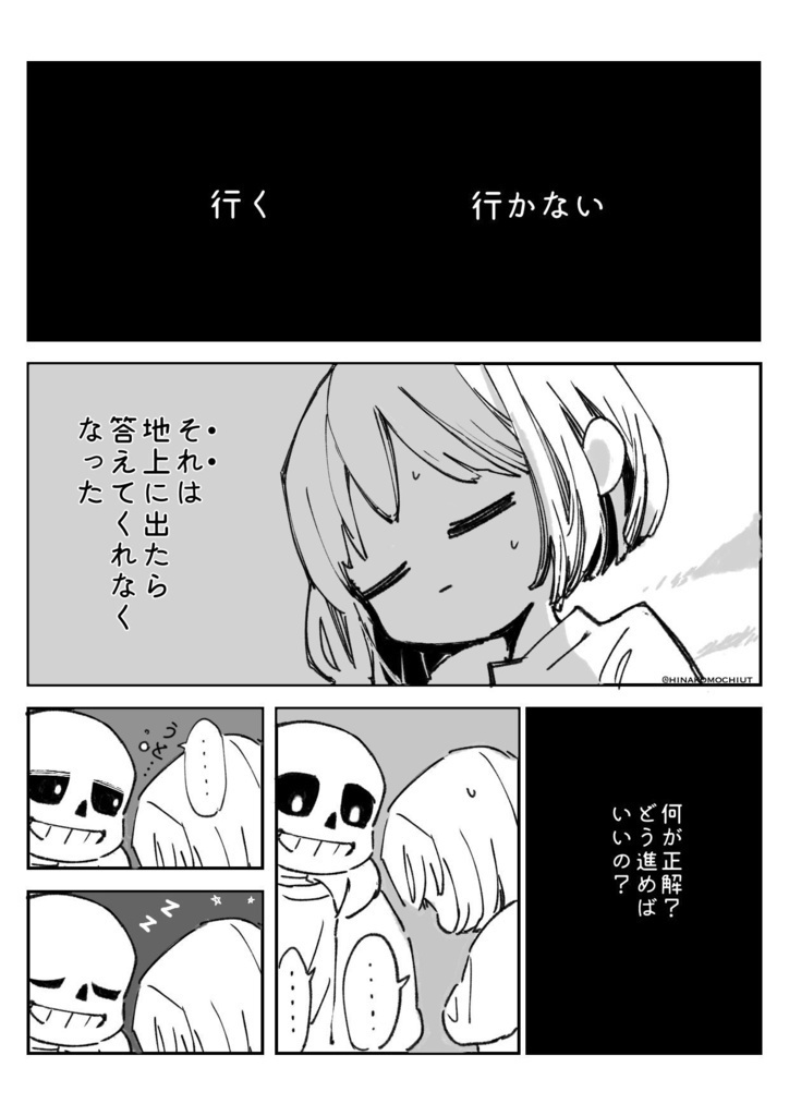 フリスクは自由を手に入れた(あんしんBOOTHパック)