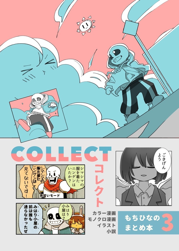 COLLECT（コレクト）2/15新刊