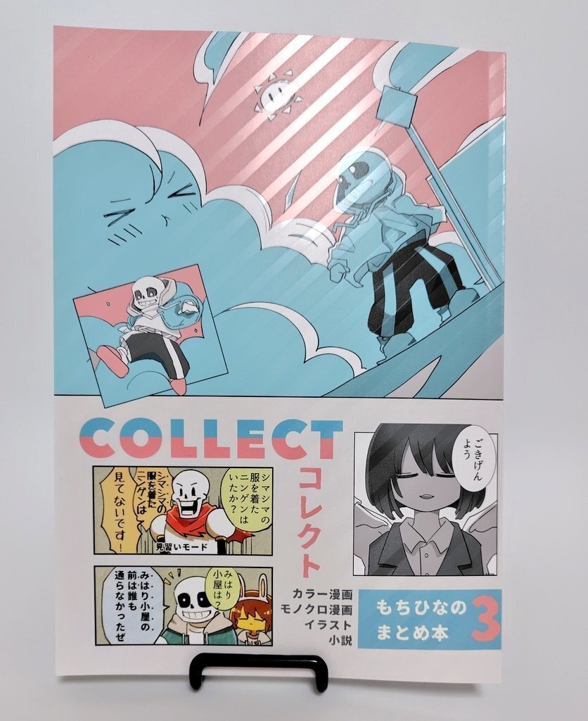 コレクト