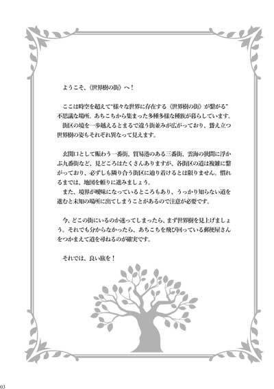 【オリジナル】《世界樹の街》の歩き方 ~一番街編~(第二版)