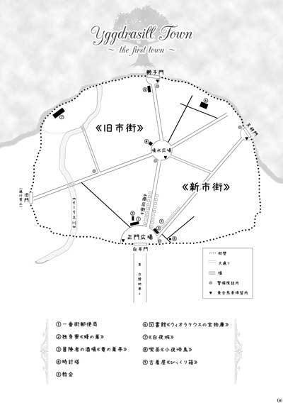 【オリジナル】《世界樹の街》の歩き方 ~一番街編~(第二版)