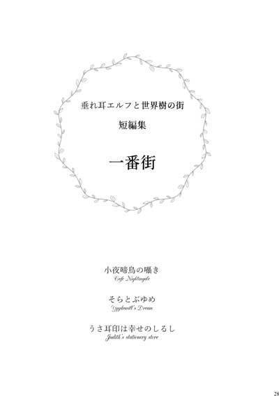 【オリジナル】《世界樹の街》の歩き方 ~一番街編~(第二版)