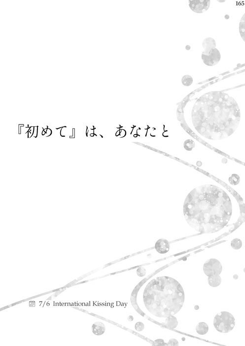 「この気持ちが『 』なら、」WEB再録集 SIDE:Akira