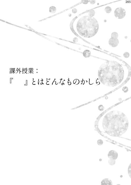 「きっと、これは『 』だ。」WEB再録集 SIDE:Mithra