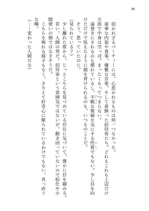 「きっと、これは『 』だ。」WEB再録集 SIDE:Mithra